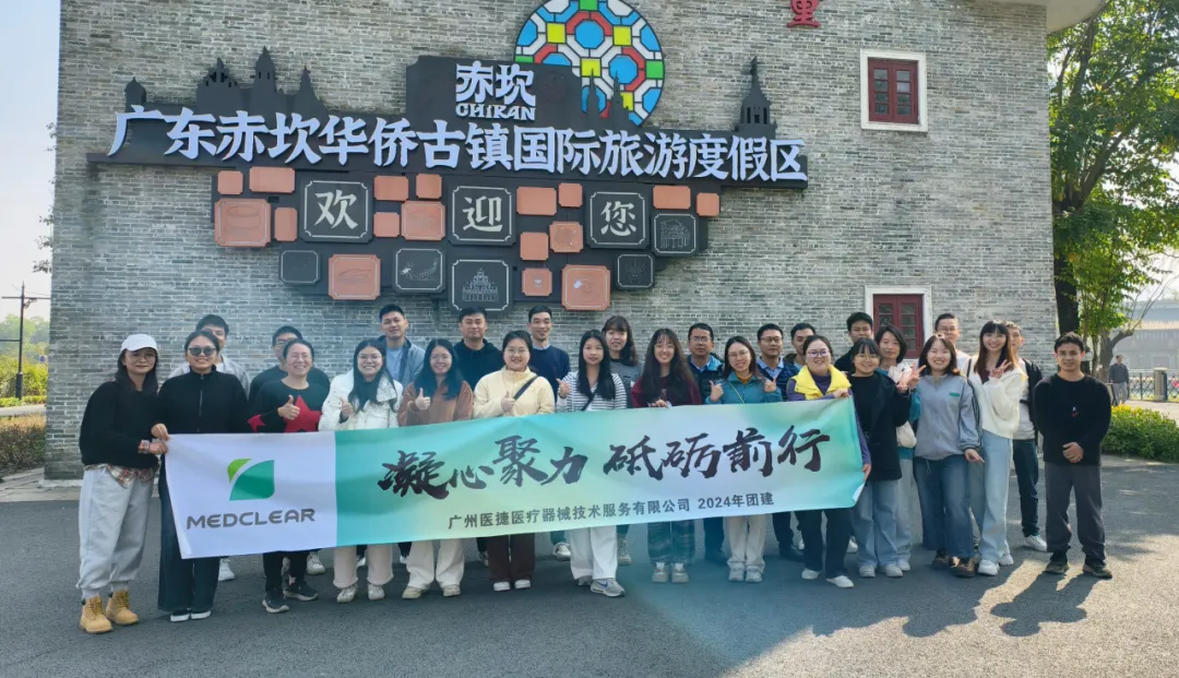 【凝心聚力 砥礪前行】廣州醫捷2024年團建圓滿結束！